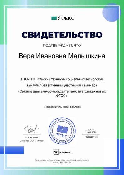 Сертификат_69734-771.pdf.jpeg
