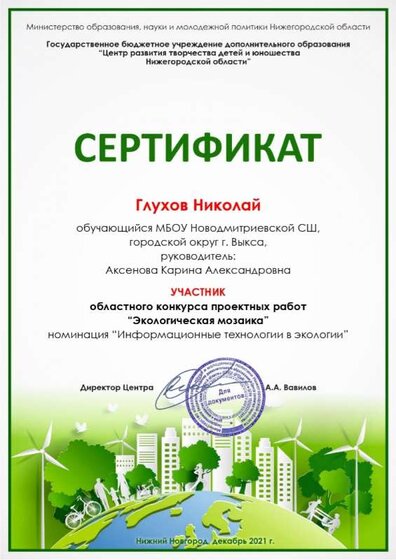 го Выкса_Глухов Николай_page-0001.jpg