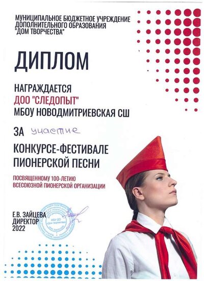 диплом следопыт конкурс пионерской песни 2022.jpg
