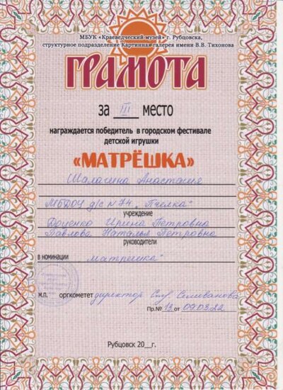 матрёшкаШалаина 001.jpg