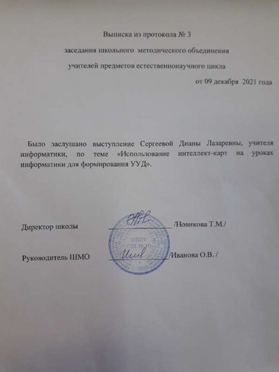 протокол ШМО от 9 декабря 2021.jpg