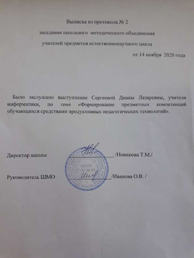 протокол ШМО от 14 ноября 2020.jpg