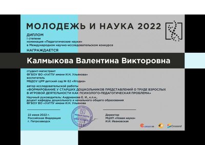 Калмыкова Валентина Викторовна.pdf.jpeg