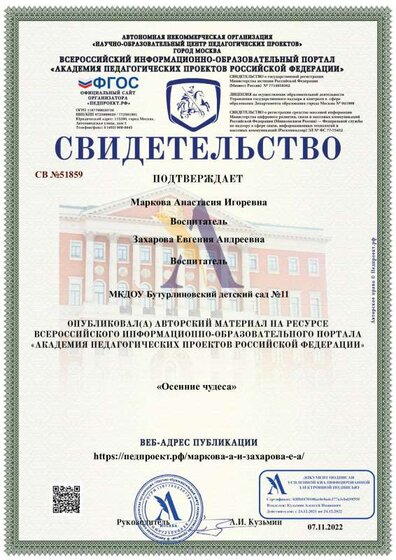 Свидетельство-СВ №51859-07.11.2022.pdf.jpeg