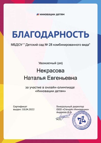 Некрасова_Наталья_Евгеньевна.png