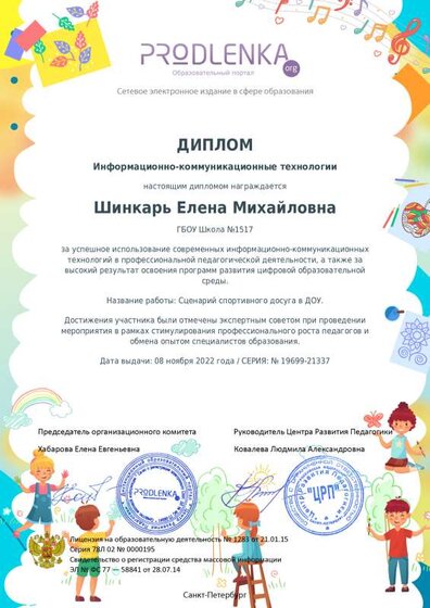 ikt_diploma.pdf.jpeg