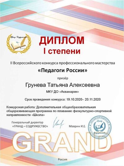 ГРУНЕВА ТАТЬЯНА АЛЕКСЕЕВНА.jpg