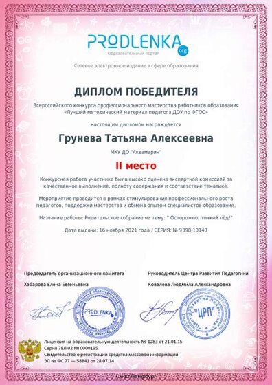 диплом МОЙ №1.pdf.jpeg