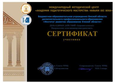 СЕРТИФИКАТ ДЕД 07.10.22.pdf.jpeg