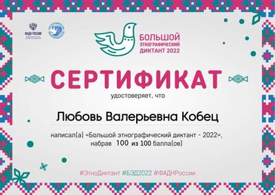 этнографический диктант.pdf.jpeg