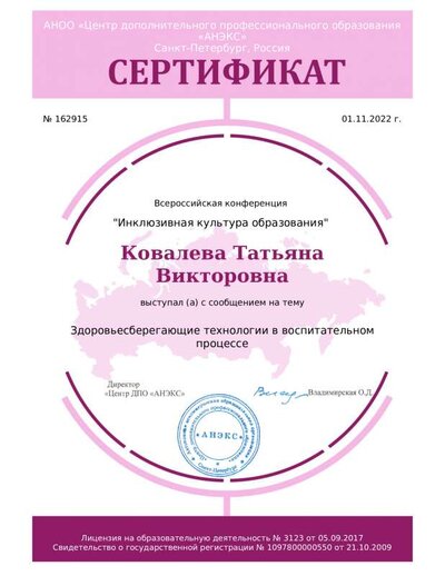 сертификат 01.11.22.pdf.jpeg