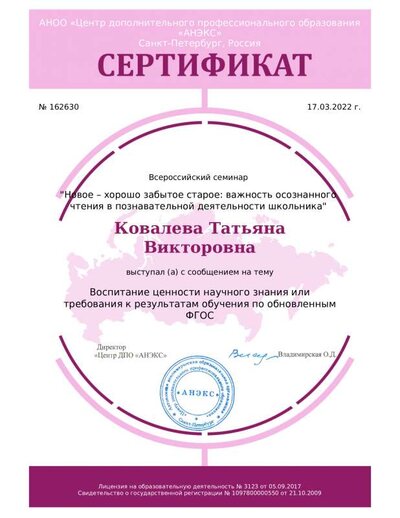 сертификат 28.10.22.pdf.jpeg