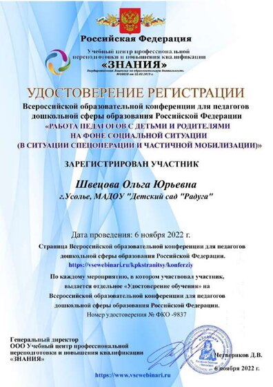 Конференция 06.11.22 . Регистрационное удостоверение  9837.pdf.jpeg