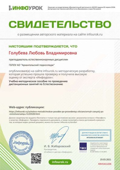 Свидетельство проекта Естествознание УМП infourok.ru №ЮК41611206.jpg