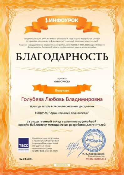 Свидетельство проекта infourok.ru №85311.jpg