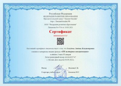 сертификат о прослушивании лекции ИСТОРИЯ ВАКЦИНАЦИИ.pdf.jpeg