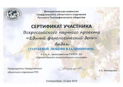 Сертификат фенология.pdf.jpeg