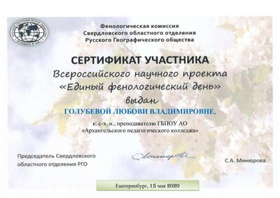 Сертификат фенология 2020.pdf.jpeg