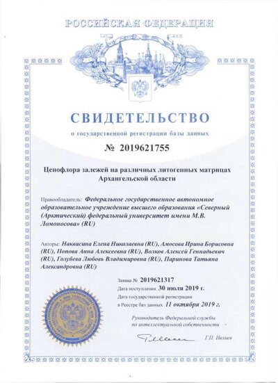 2019621755 БД Ценофлора залежей.pdf.jpeg