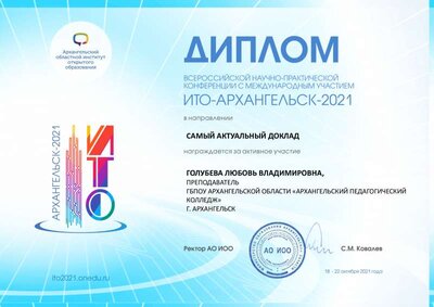 Голубева Любовь Владимировна.pdf.jpeg