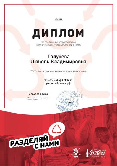 razdelyai-s-nami-diplom.pdf.jpeg
