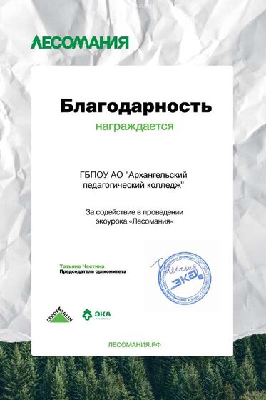 lesomania_blag_letter.pdf.jpeg