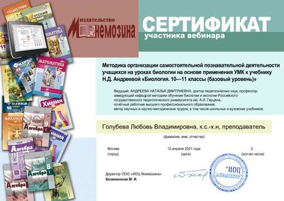 Сертификат вебинара 2021.pdf.jpeg