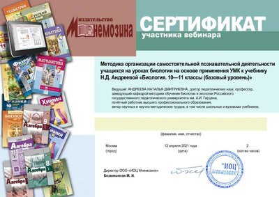 12.04.2021_Андреева+Н.Д._сертификат.pdf.jpeg
