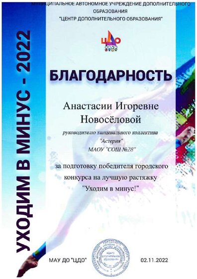Благодарность Новоселовой А.И..pdf.jpeg