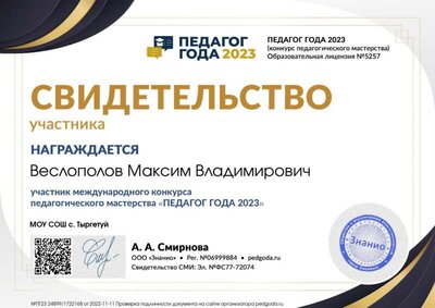 Свидетельство участника (Педагог года 2021).jpg