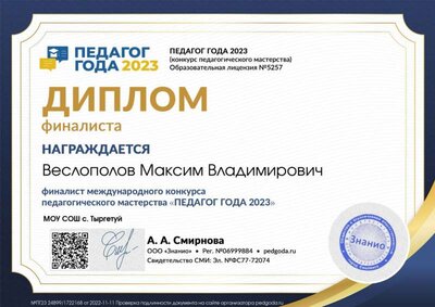 Диплом финалиста (Педагог года 2021).jpg
