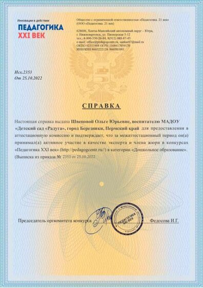 25.10.22Жюри-ШВЕЦОВА.pdf.jpeg