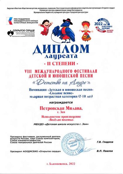 Диплом Петровская М. Лауреат 2 ст.pdf.jpeg