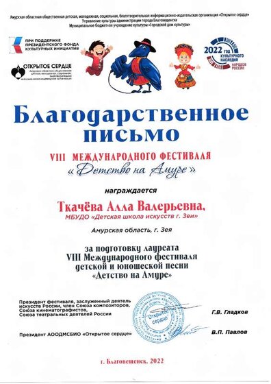 Благодарств. письмо Ткачевой А.В..pdf.jpeg