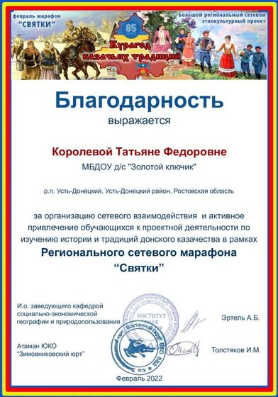 Королевой Татьяне Федоровне Благ Святки.pdf.jpeg