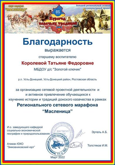 Королевой Татьяне Федоровне Благ Маслен.pdf.jpeg