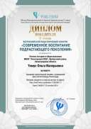 contest_diploma_358117.pdf.jpeg