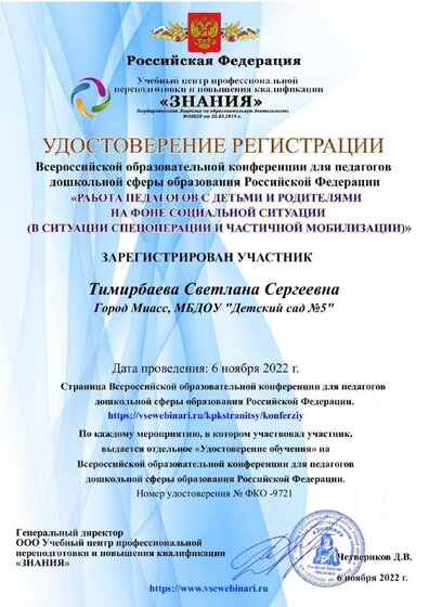Конференция 06.11.22 . Регистрационное удостоверение  9721.pdf.jpeg