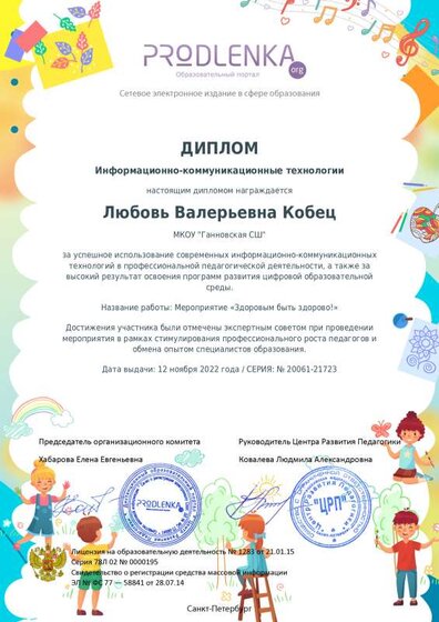 ikt_diploma.pdf.jpeg