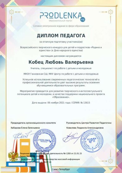 teacher_diploma.pdf.jpeg