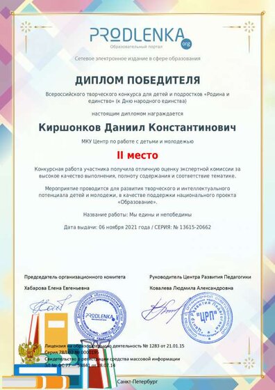 winner_diploma.pdf.jpeg