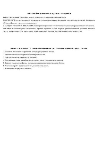phpLox7ST_KRITERIJ-OCEKI-SOOBCSHEIYA-UCHACSHIHSYA.pdf.jpeg