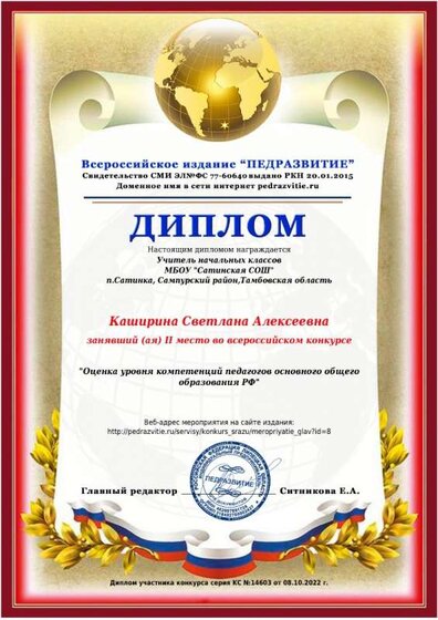 Диплом Всерос конкурс.jpeg