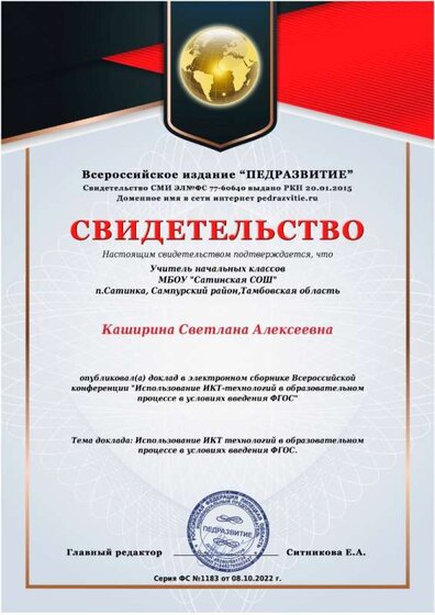 Свидетельство доклад в сборнике.jpeg