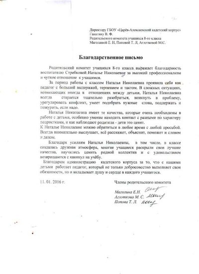 БЛАГОДАРСТВЕННОЕIMAGE0087.PDF.jpeg
