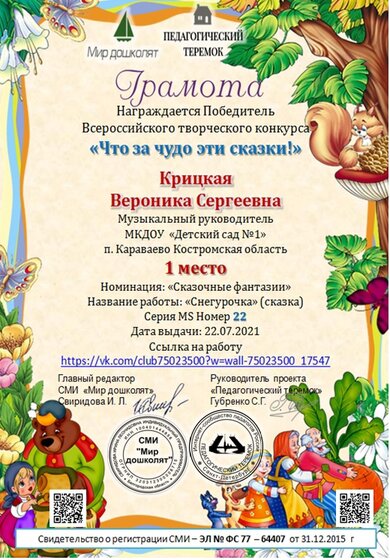Грамота победителя Всероссийского творческого конкурса.jpg
