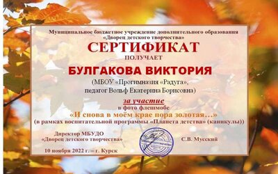 Булгакова.JPG