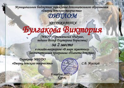 булгакова викторина в мире животных.jpg