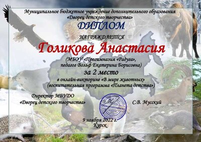 голикова викторина в мире животных.jpg