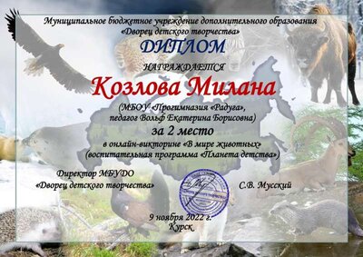 козлова викторина в мире животных.jpg